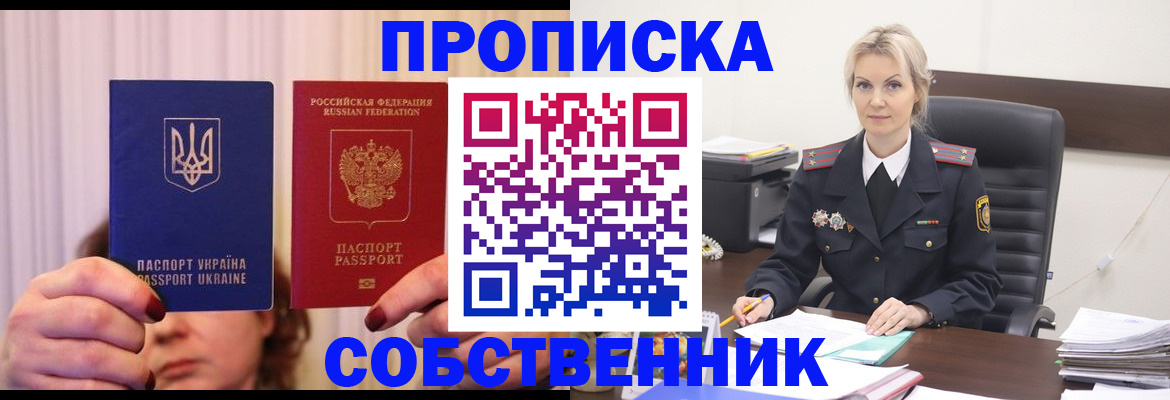 временная регистрация недорого в Змеиногорске