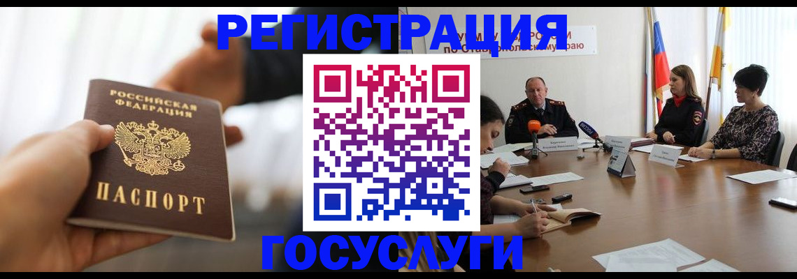 временная регистрация в Змеиногорске